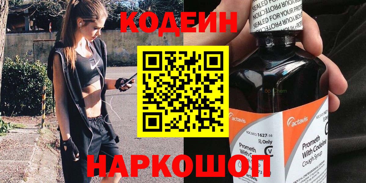 Кодеин напиток Lean (лин)  Вход с VPN  Воткинск  Codein напиток Lean (лин) 