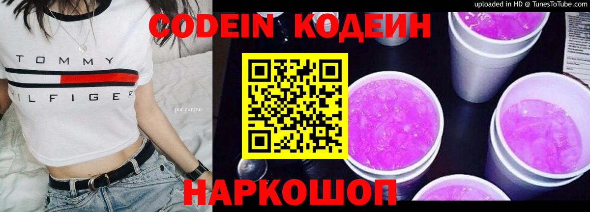 Кодеин Purple Drank Воткинск