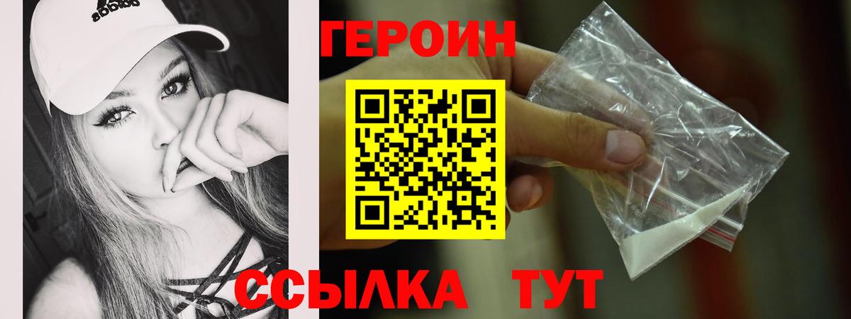 ГЕРОИН белый Воткинск