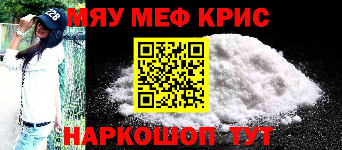 Меф мяу мяу кристаллы Воткинск