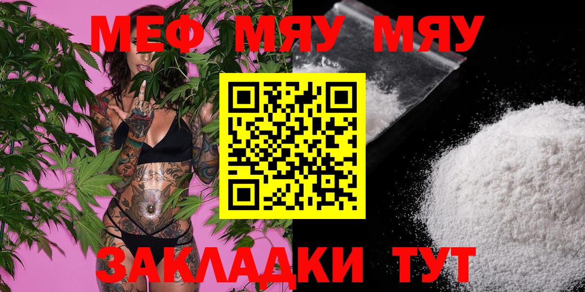 МЯУ-МЯУ mephedrone  Вход с VPN  продажа наркотиков  Мефедрон мяу мяу  Воткинск  МЯУ-МЯУ 