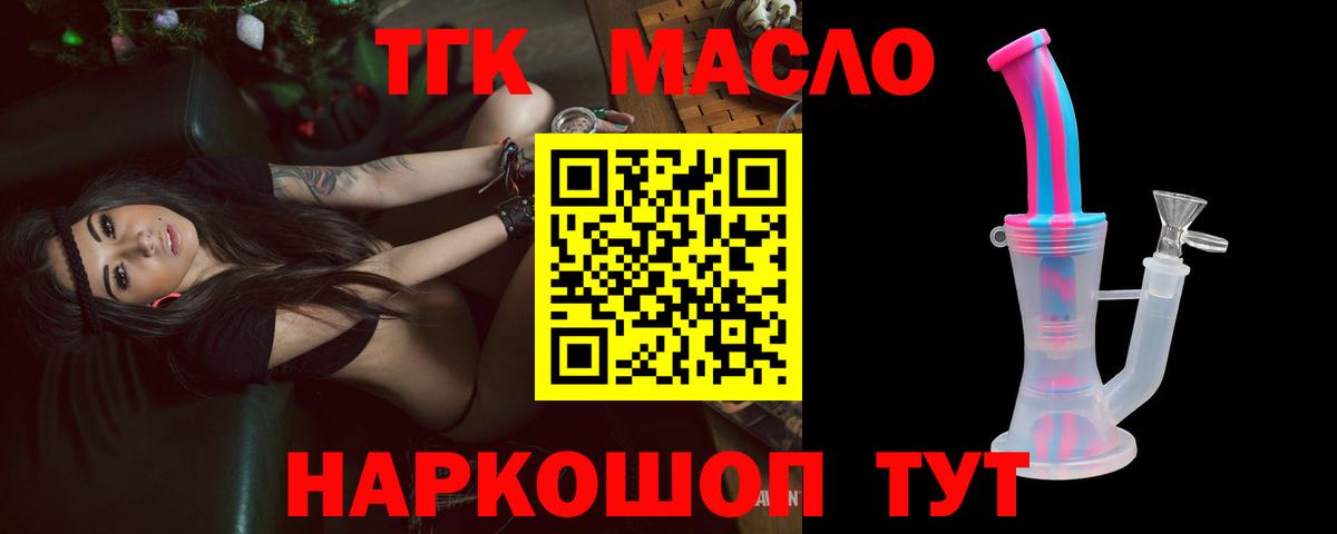 ТГК гашишное масло  Вход с VPN  Воткинск 
